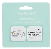 3D стикеры Звездочка (упаковка) Bookvalno