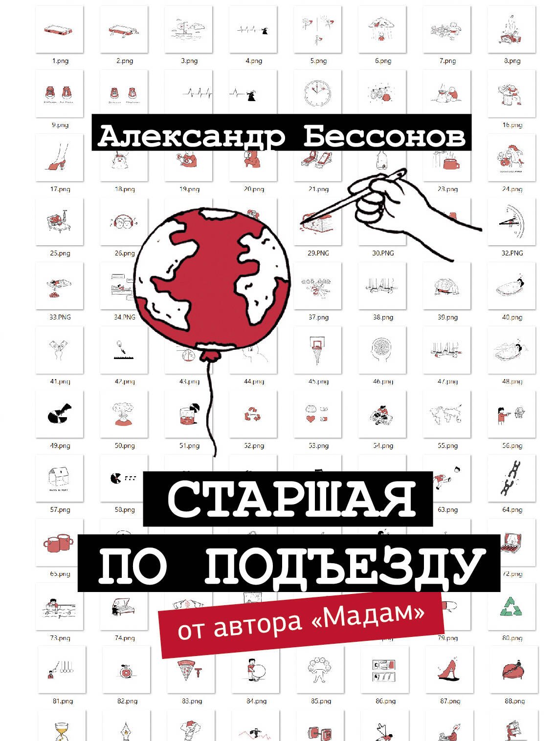 

Старшая по подъезду