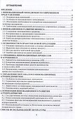 Инновационный менеджмент в АПК - 2