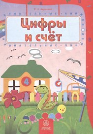 Цифры и счет