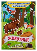 Животные - 0