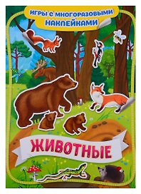 Животные