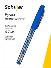 Шариковая ручка синяя 0,7 мм, Office, Schiller