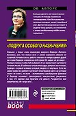 Подруга особого назначения - 1