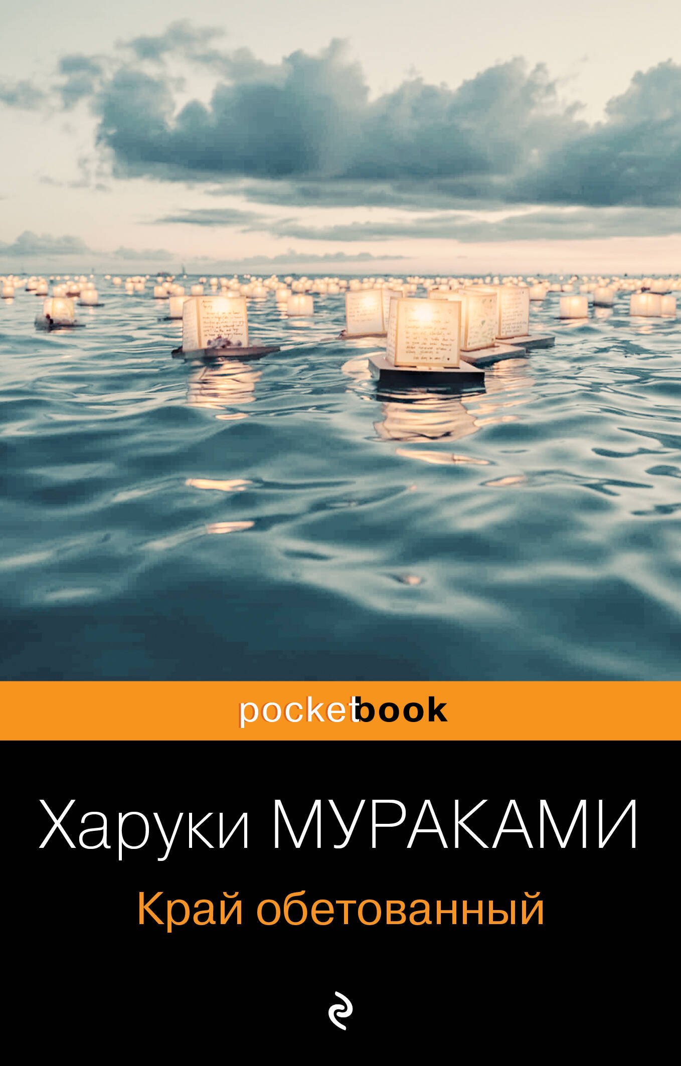 

Край обетованный