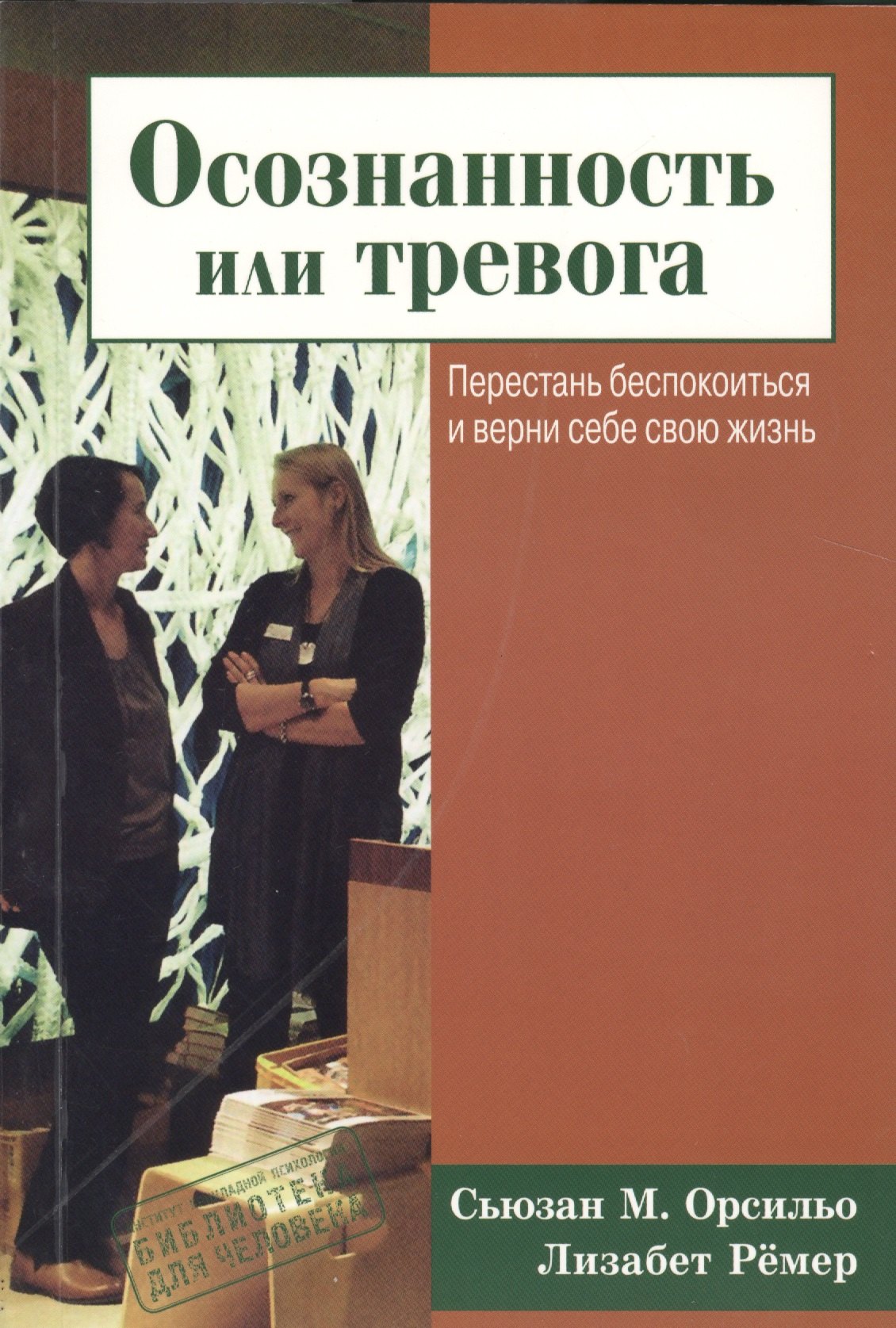 

Осознанность или тревога