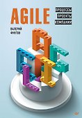 Agile. Процессы, проекты, компании - 0