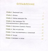 Приключения Майи, или История необычной девочки - 2