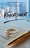 Контракт - 0
