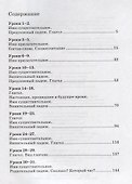 Русский язык от ступени к ступени Ч.3 Основы грамматики Уч. пос. (2 изд.) (м) Какорина - 1