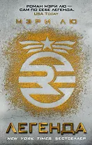 Легенда