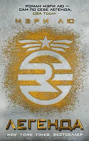 Легенда