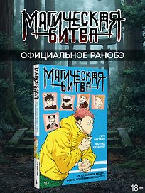 Магическая битва. Лето, которое уходит. Осень, которая возвращается