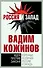 Коренные различия России и Запада. Идея против закона - 0