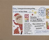 Посылка От Деда Мороза. Для детей от 3 до 4 лет. Мини-комплект IQ-игр для волшебного праздника - 0