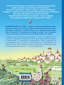 Приключения Незнайки и его друзей (ил. В. Челака) - 1