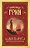 Алые паруса. [Бегущая по волнам] - 0