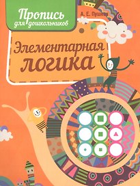Элементарная логика