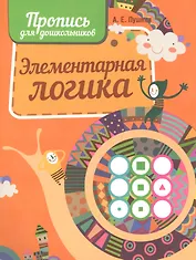 Элементарная логика