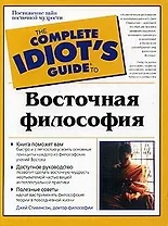 Восточная философия