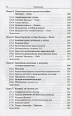 Группы кос - 2