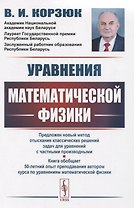 Уравнения математической физики