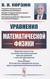 Уравнения математической физики