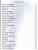 Потешки. Библиотека Детского Сада. - 1
