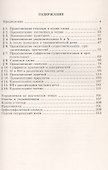 Русский язык без репетитора. Часть 1. Орфография. Готовимся к ЕГЭ - 1