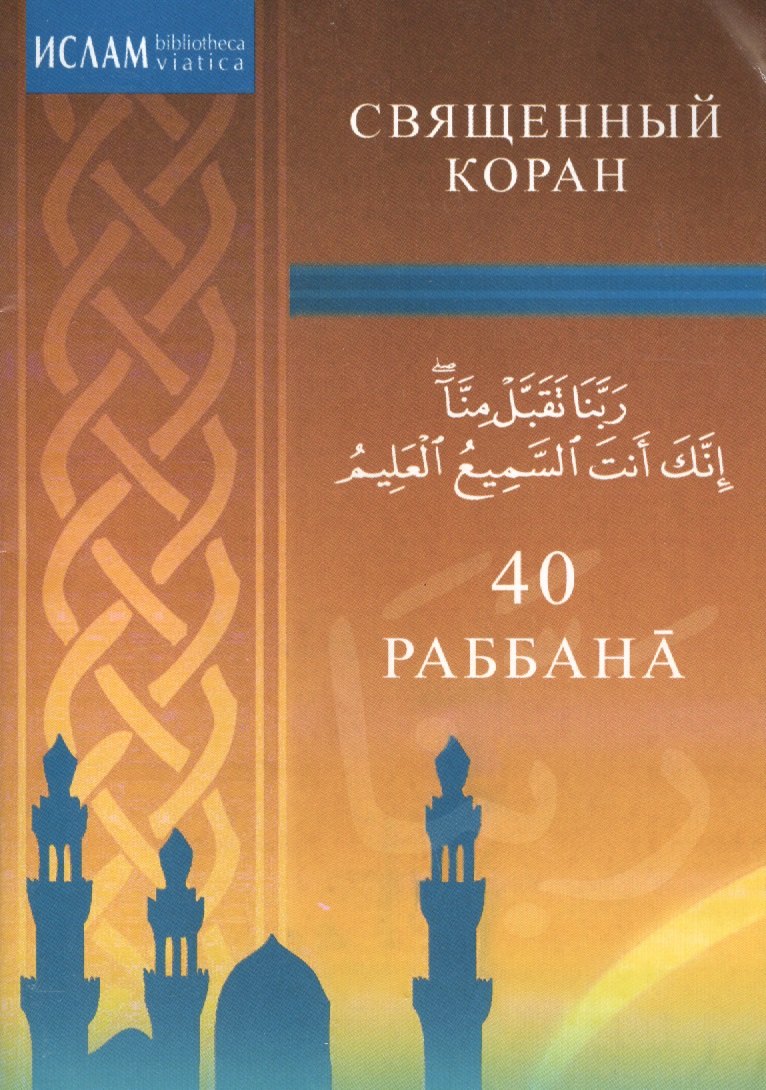 

40 Раббана