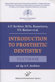 Introduction to prosthetic dentistry. Textbook