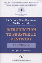 Introduction to prosthetic dentistry. Textbook