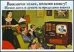 Магнит Выключи телек возьми книгу (001 мс)