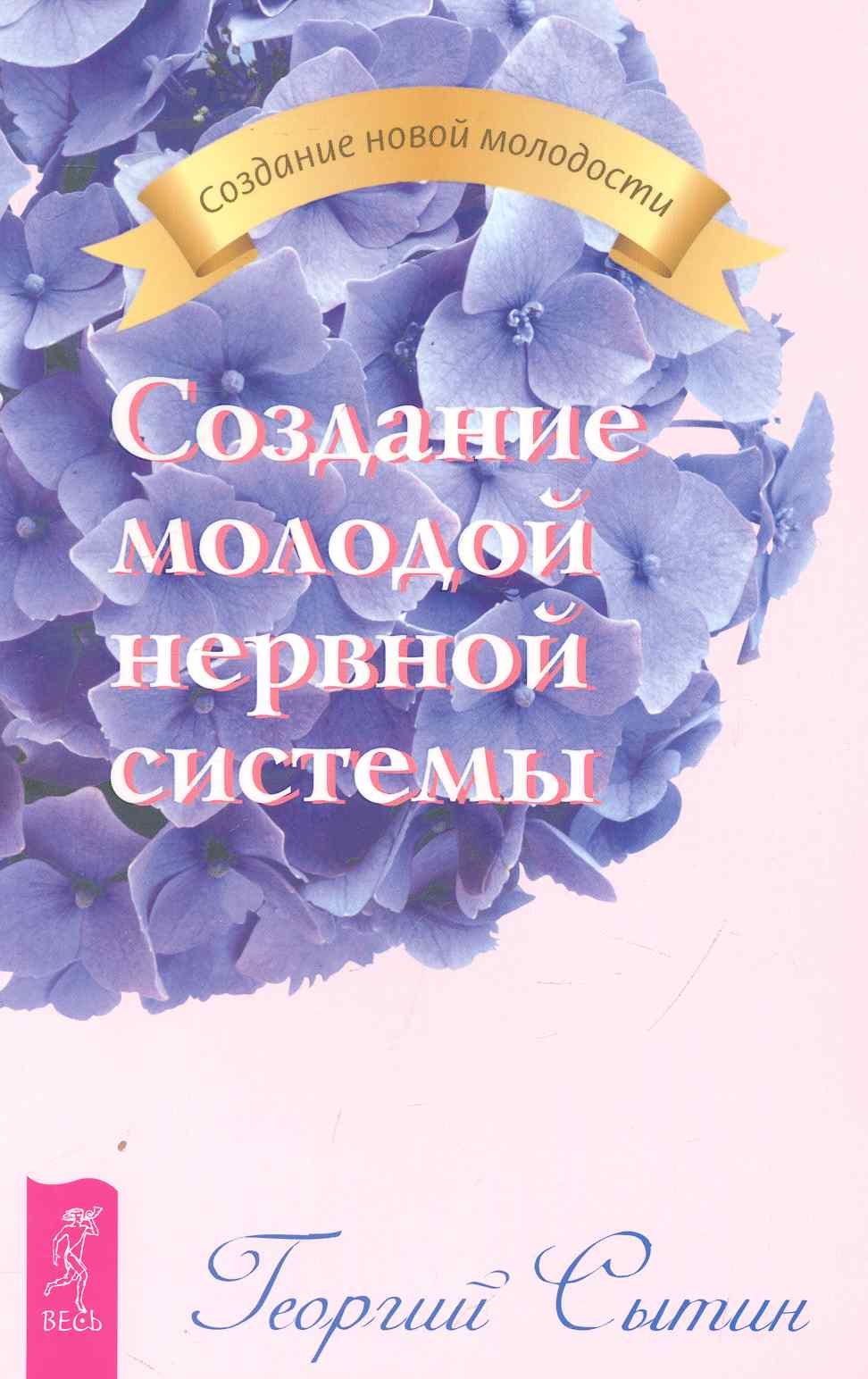 

Создание молодой нервной системы.