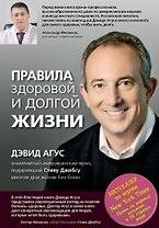 Правила здоровой и долгой жизни