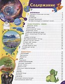 Детская энциклопедия для почемучек обо всем на свете - 1