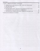 Теория вычисления неопределенного интеграла - 2