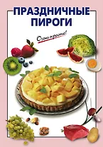 Праздничные пироги