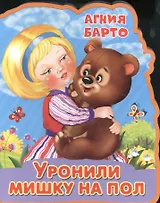 Уронили мишку на пол