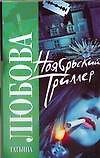 Ноябрьский триллер