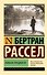 Похвала праздности - 0