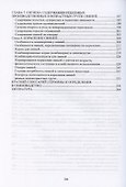 Свиньи. Гигиена содержания, разведения, кормления. Учебное пособие для СПО - 2