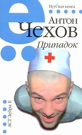 Припадок