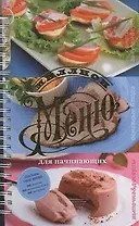 Для начинающих!