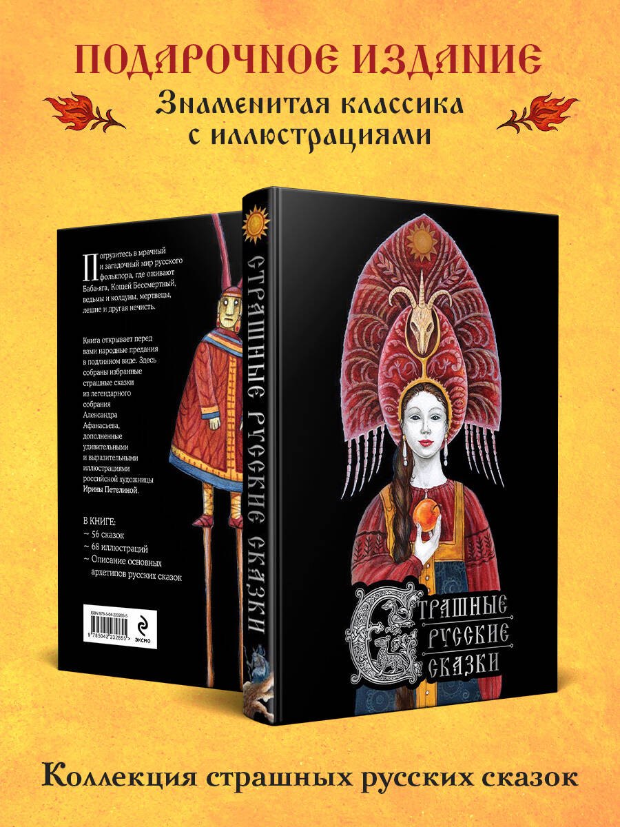 

Страшные русские сказки