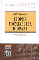 Теория государства и права