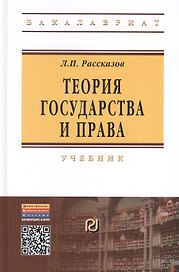 Теория государства и права