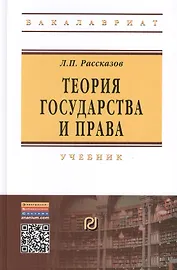 Теория государства и права