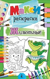 Животные