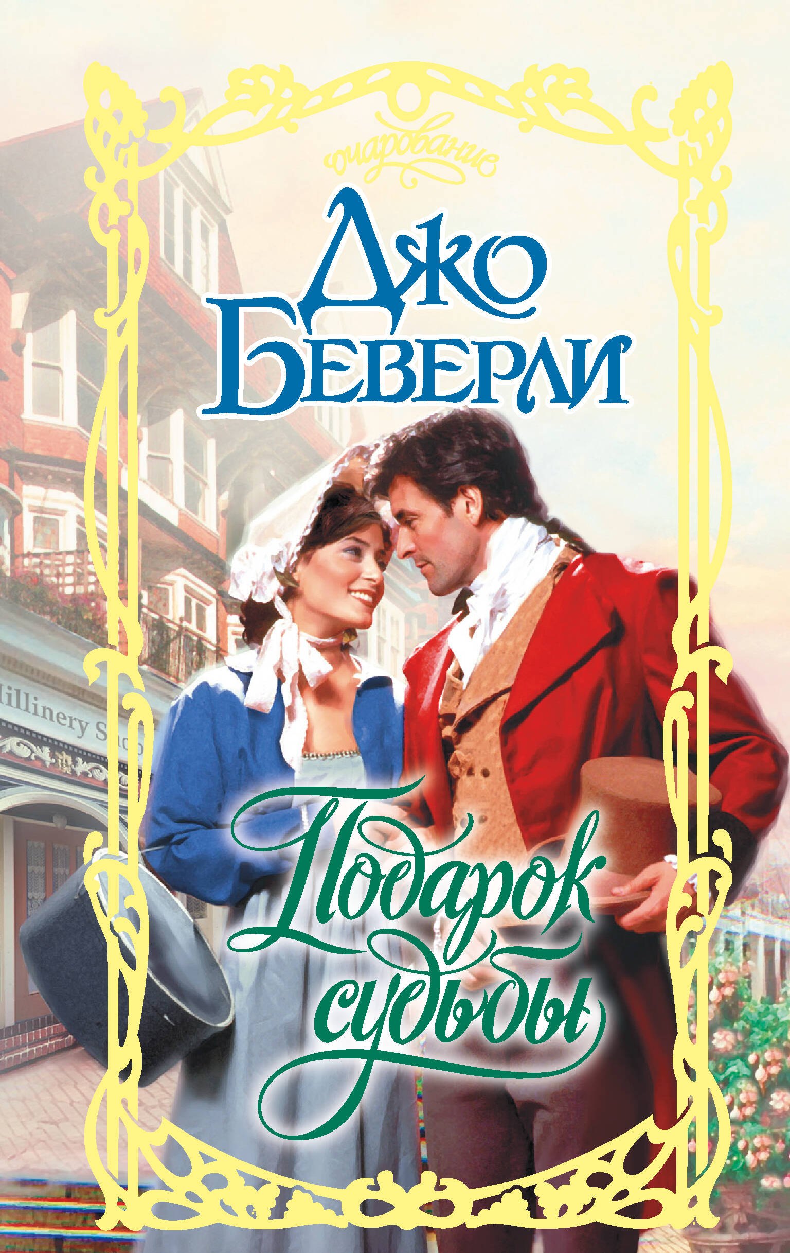 

Подарок судьбы